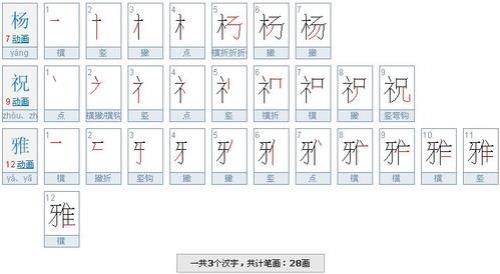杨有几笔画