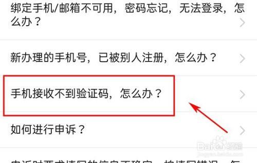 手机收不到验证码是怎么回事