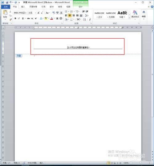 word如何取消页眉