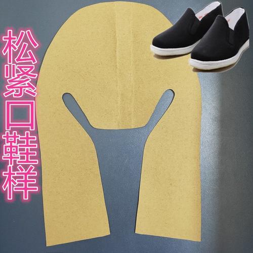 怎样自己画鞋样