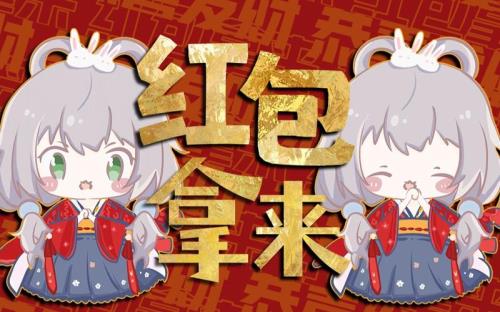 红包拿来藏头诗七字