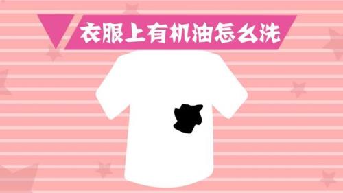 万花油搞到衣服怎么洗