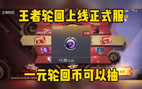 王者轮回怎么抽最便宜