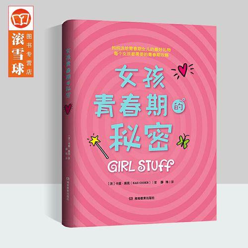 女孩青春期心理疏导