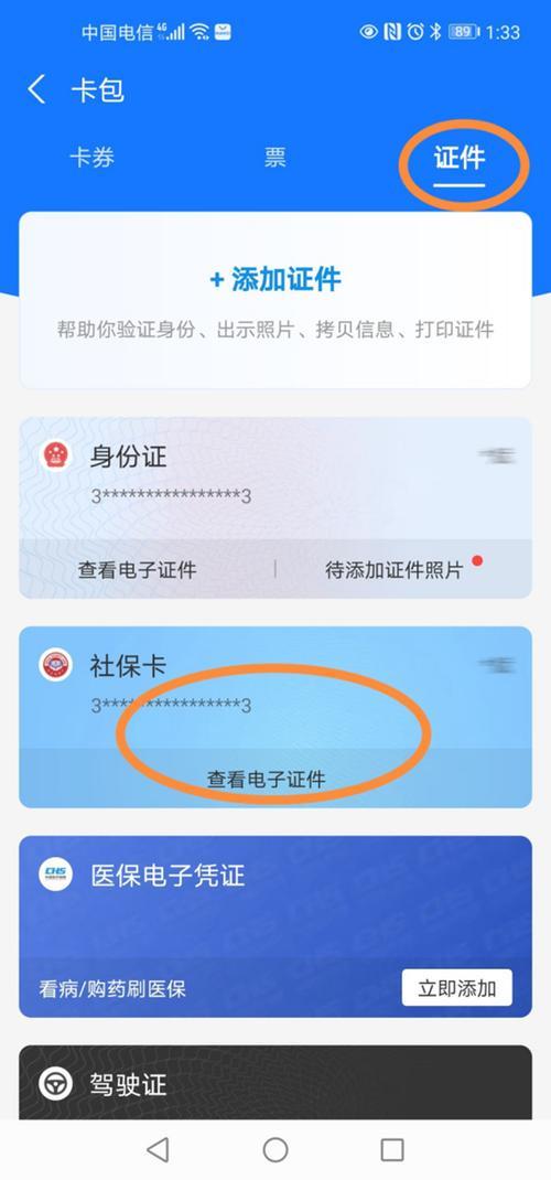电子社保卡第一个码是什么码