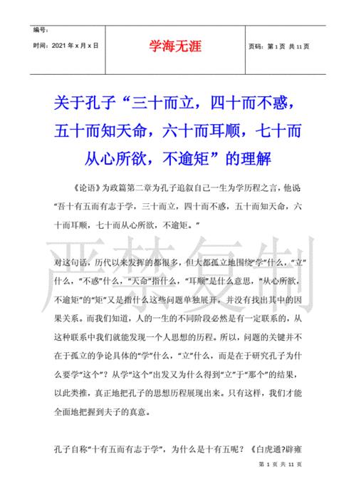 六十知耳顺什么意思