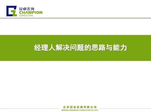 解决问题的思路和原则