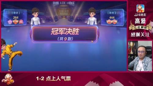 jj斗地主高源是什么战队的