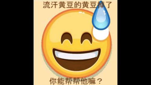 喜欢发流汗黄豆表情的是什么人