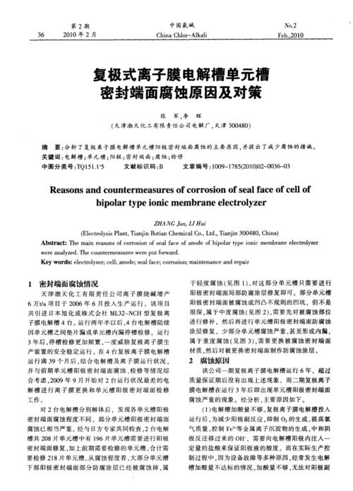 离子膜电解槽压差低的原因