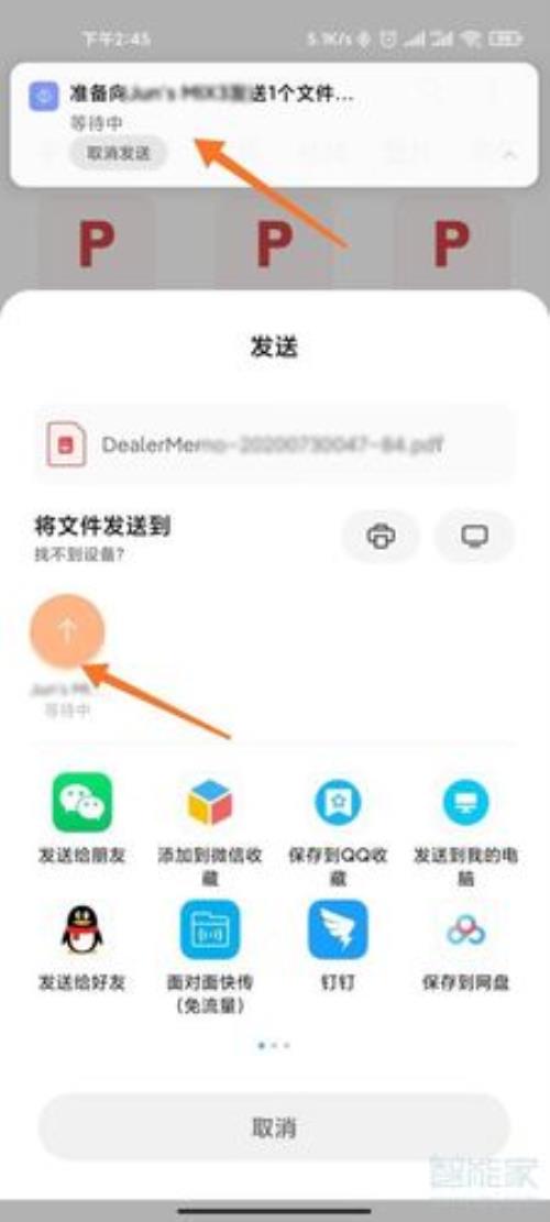怎么发送小米待办