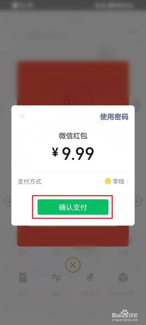 亲戚发微信红包怎么回
