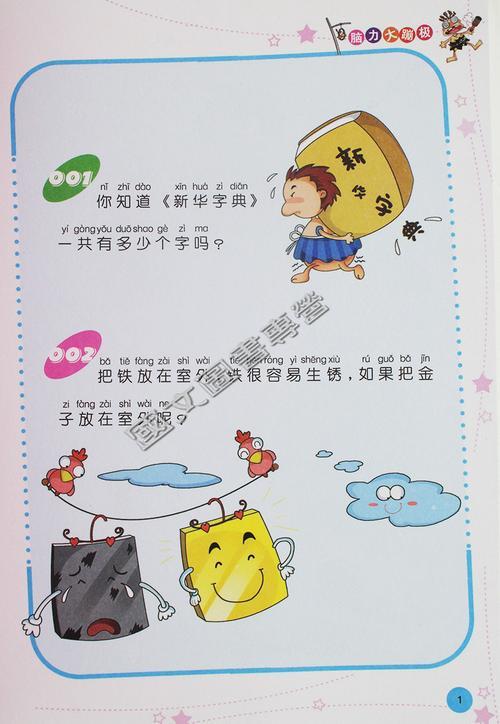 小儿脑筋急转弯