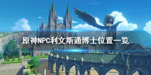 原神博士剧情