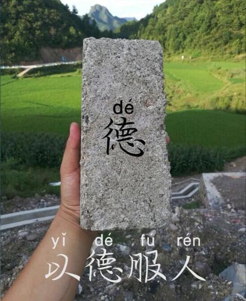 有德的人会有什么结果