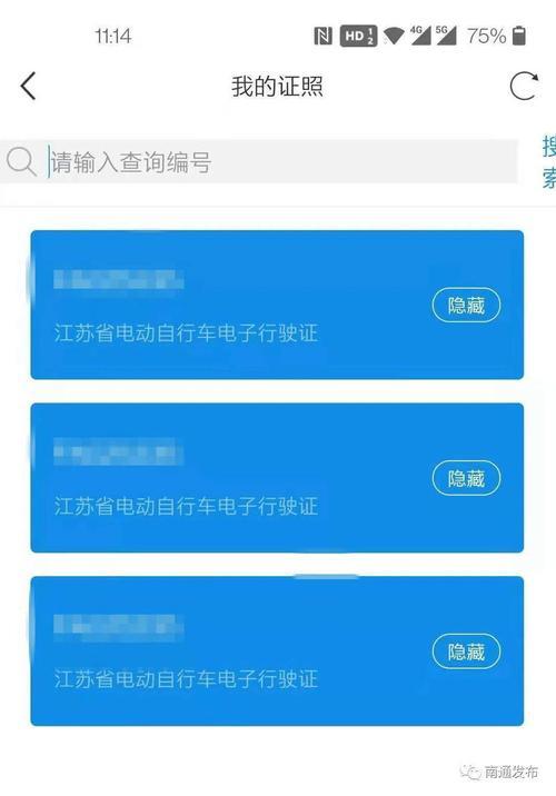 电动车行驶证查询