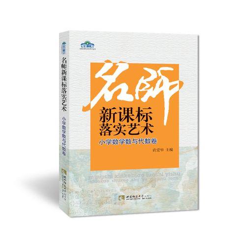 如何落实新课标精神