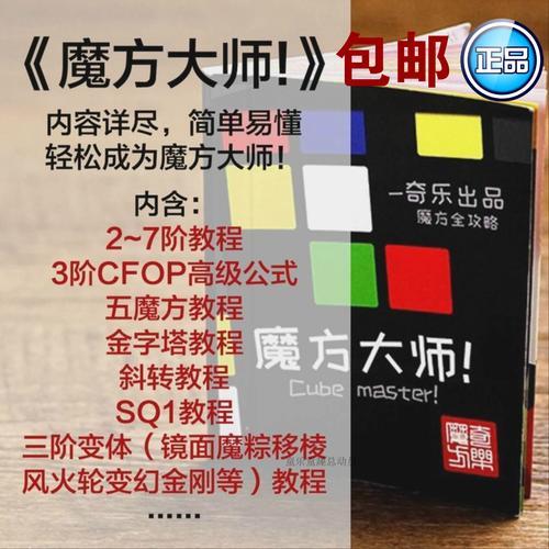 三阶风火轮镜面魔方教程