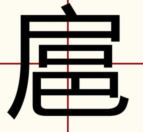 有扈氏是指什么