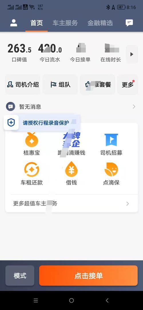 私家车如何申请滴滴车