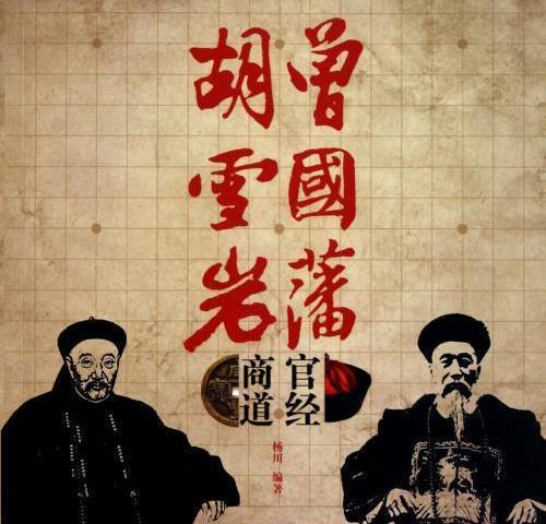 胡雪岩真实存在吗