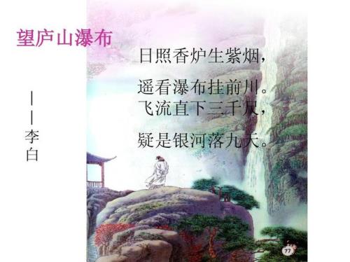 望庐山瀑布的瀑布和银河共同点