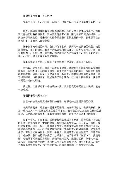 最快乐的一天读后感50字