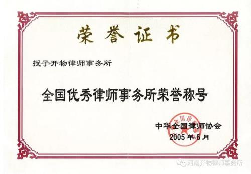 全国优秀律师事务所含金量高吗