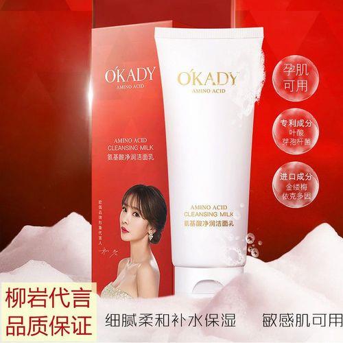 欧佩氨基酸洗面奶怎么样