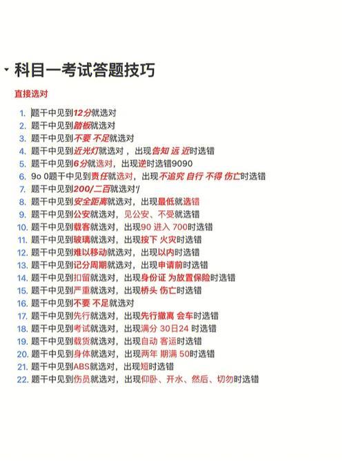 科目一答题万能口诀
