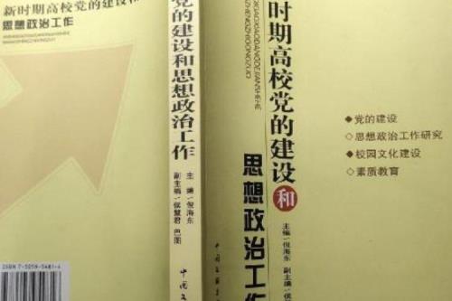 政治建设和思想建设的区别