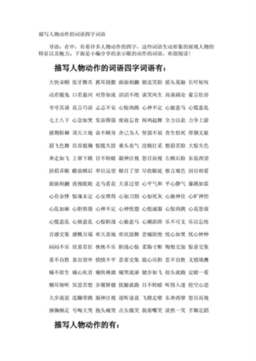 后两字相同的四字成语