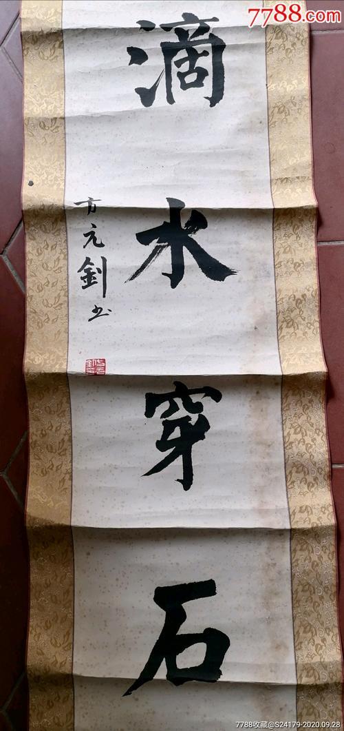 百术不如一诚出处
