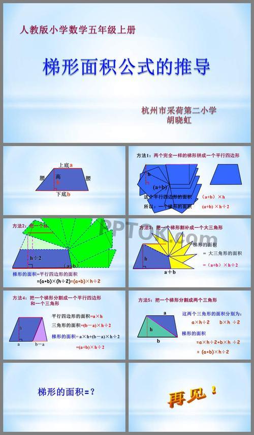 梯形的3道推导公式