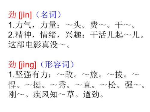 尽量两种读音怎么区分