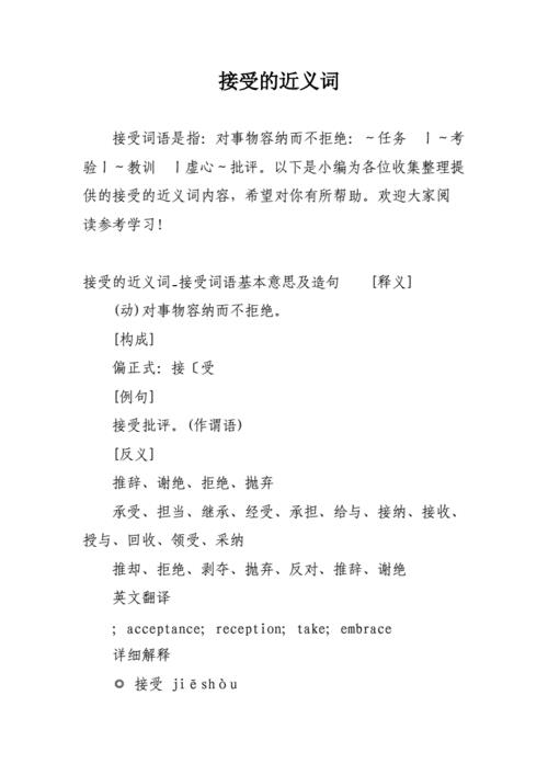 吸收的近义词是什么