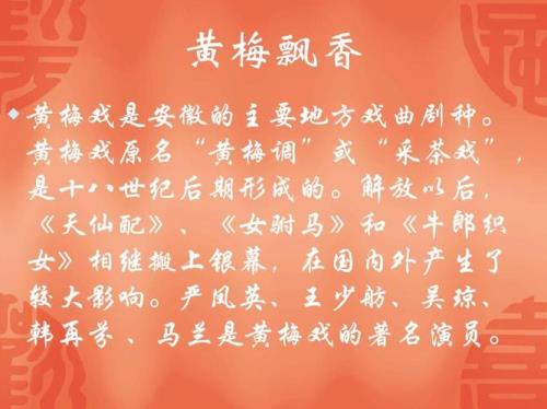 安徽代表戏曲剧种
