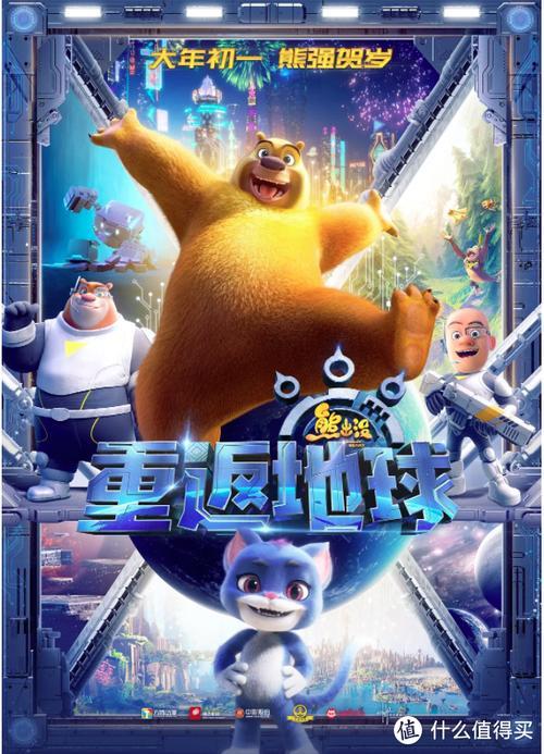 熊出没新出版的电影叫什么