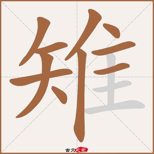 “俨”读什么