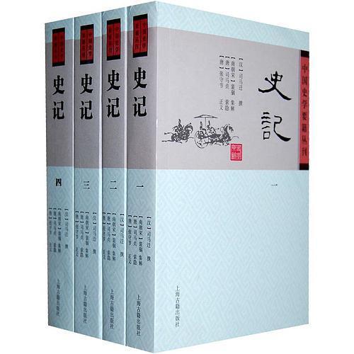 史记读哪个版本的最好