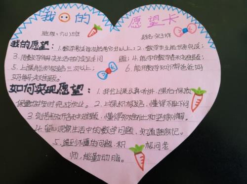 一年级心愿卡怎么写内容怎么写