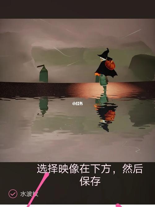光遇水中倒影图怎么p
