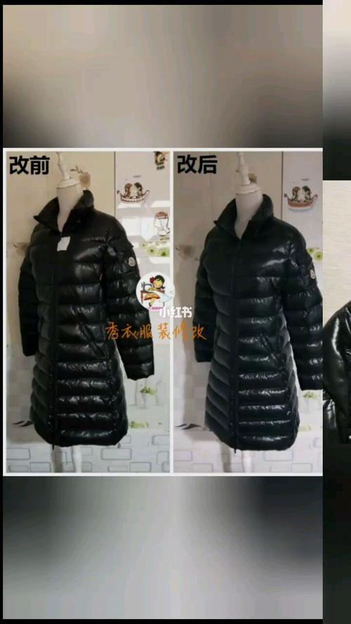羽绒服修改