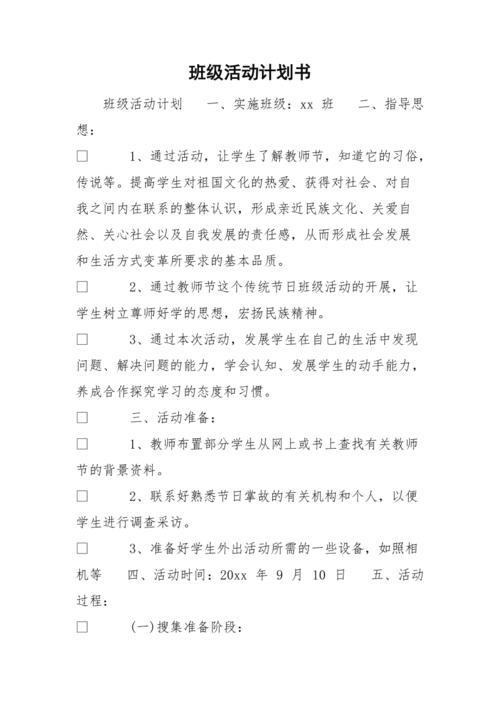 形容班级活动好的句子