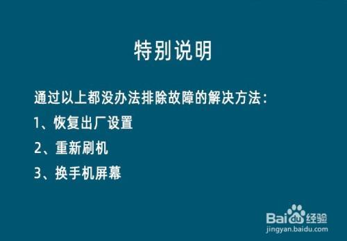 手机一个小角失灵了怎么办