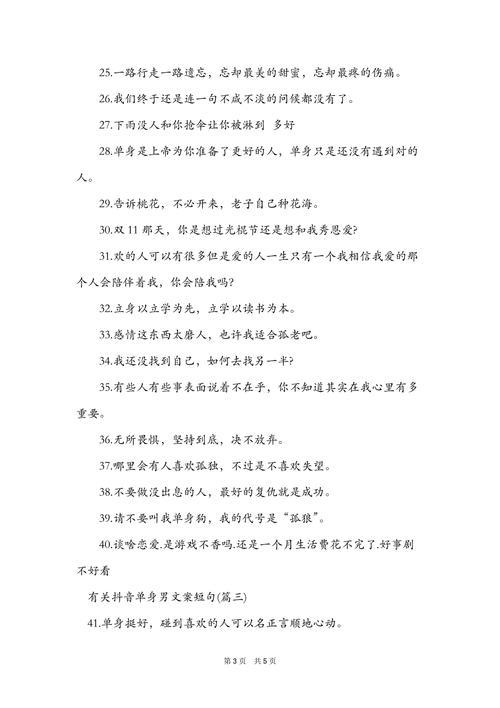 单身短句