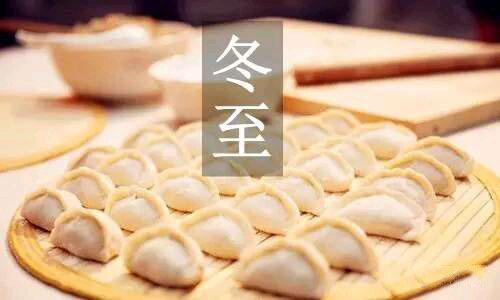冬至不能吃什么