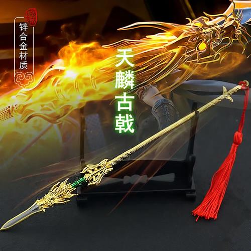 武动乾坤中天鳞古戟戟法是什么