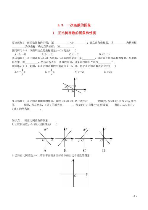 正比例函数什么为定值