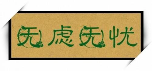 无情无义同义词